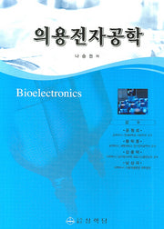 의용전자공학