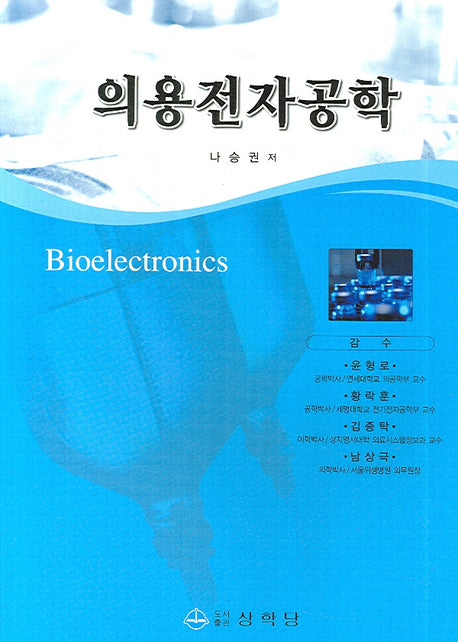 의용전자공학