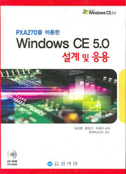 WINDOWS CE 5.0 설계 및 응용(CD1장포함)
