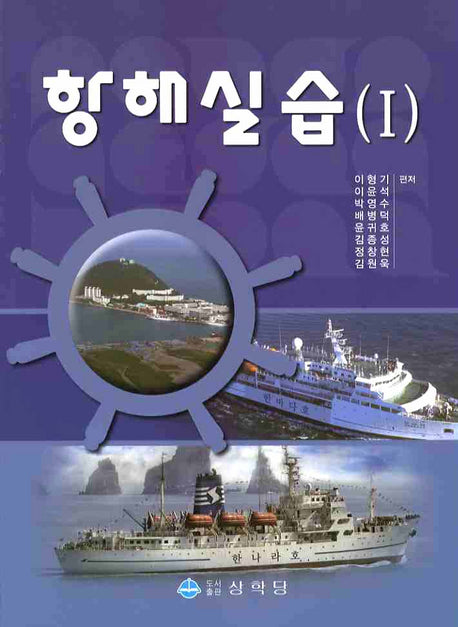 항해실습 1