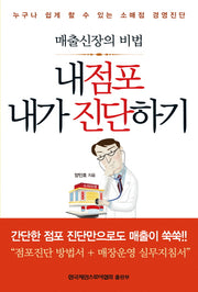 내 점포 내가 진단하기
