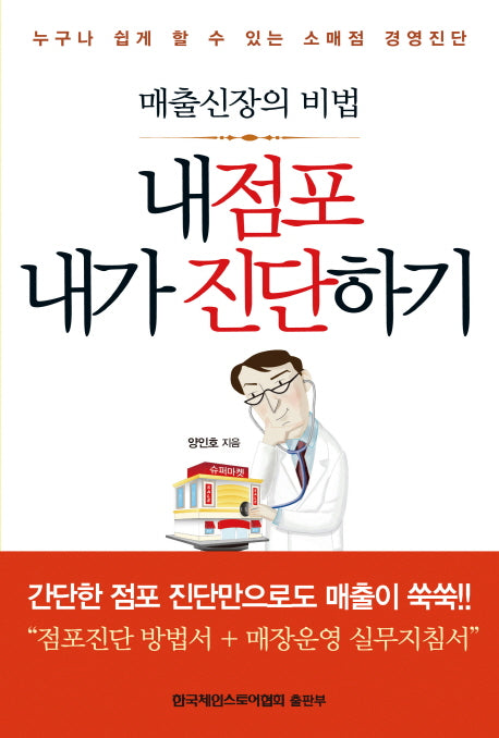내 점포 내가 진단하기