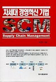 차세대 경영혁신 기법