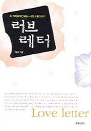 러브레터
