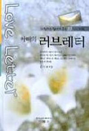 아빠의 러브레터