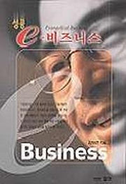 성공 e-비즈니스