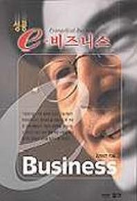 성공 e-비즈니스