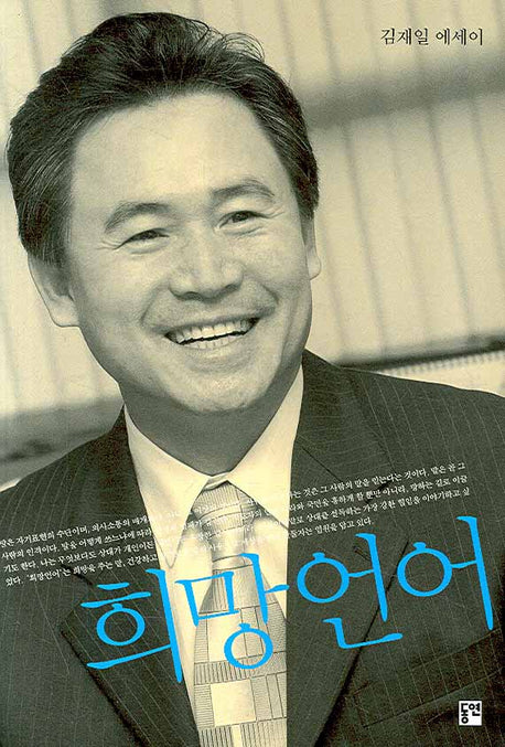 희망 언어