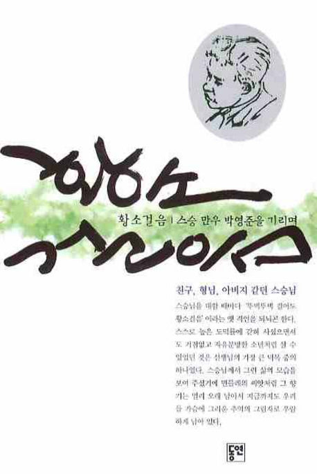 황소걸음