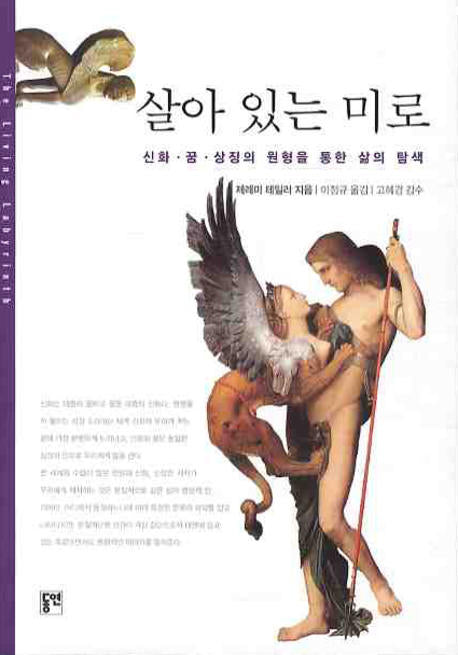 살아있는 미로