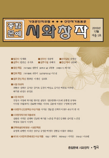 시와 창작(2013년 12월)