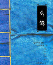 실록