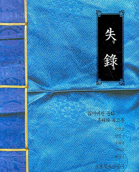 실록