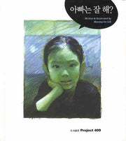아빠는 잘 해(양장본 HardCover)