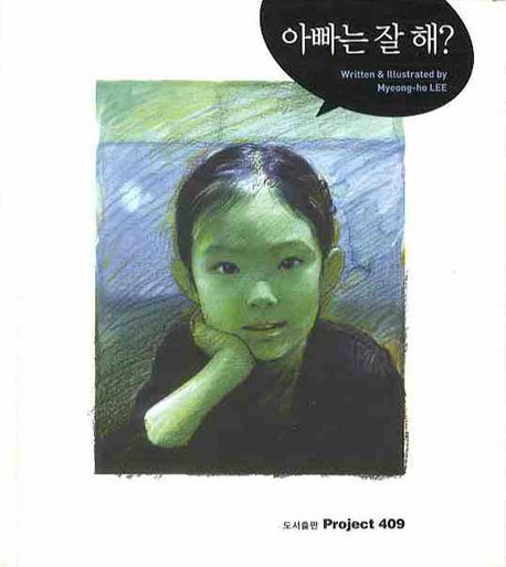 아빠는 잘 해(양장본 HardCover)