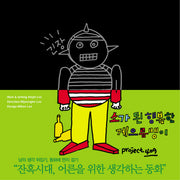 소가 된 행복한 게으름뱅이(양장본 Hardcover)