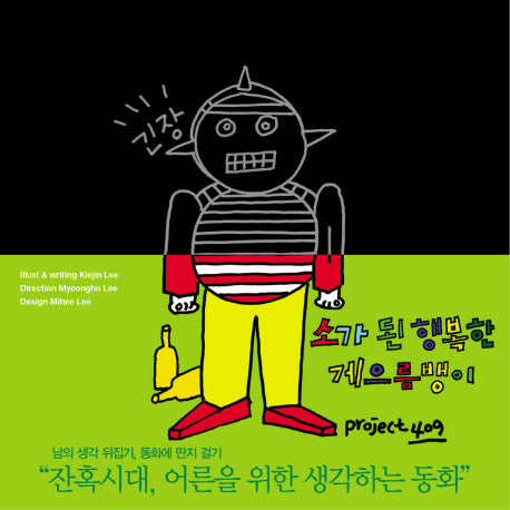 소가 된 행복한 게으름뱅이(양장본 Hardcover)