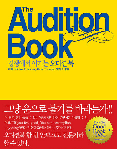 경쟁에서 이기는 오디션 북