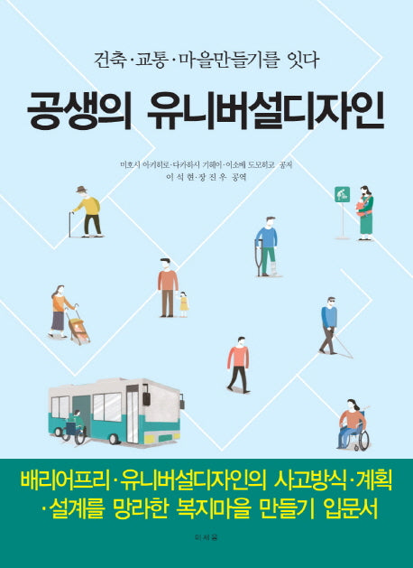 공생의 유니버설디자인