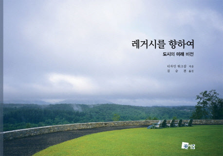 레거시를 향하여(양장본 HardCover)