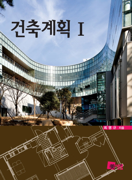 건축계획 1