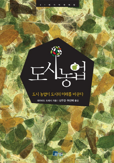 도시농업
