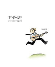 디자인이란(양장본 HardCover)