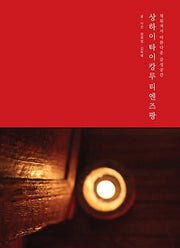 상하이 타이캉루 티엔즈팡(양장본 Hardcover)