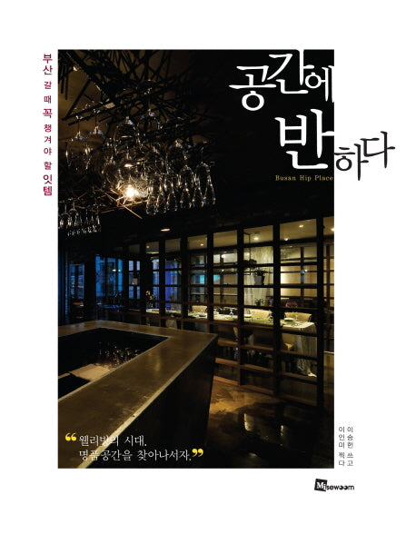 공간에 반하다