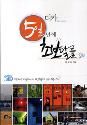 디카 5일만에 초보탈출