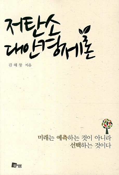 저탄소 대안경제론