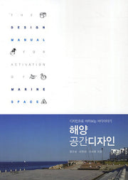 해양 공간디자인