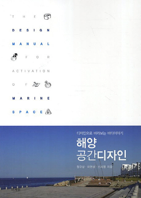 해양 공간디자인