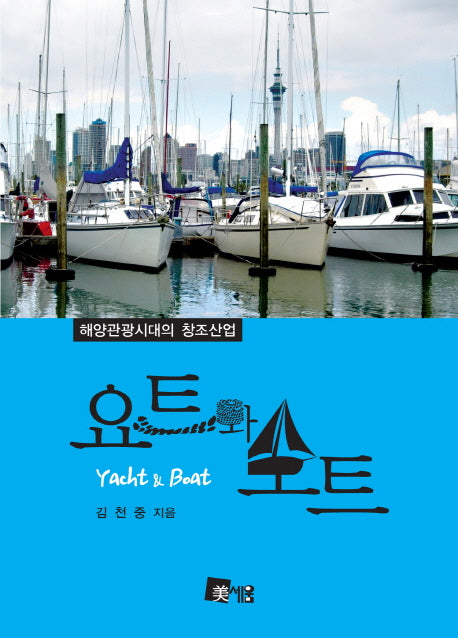 요트와 보트