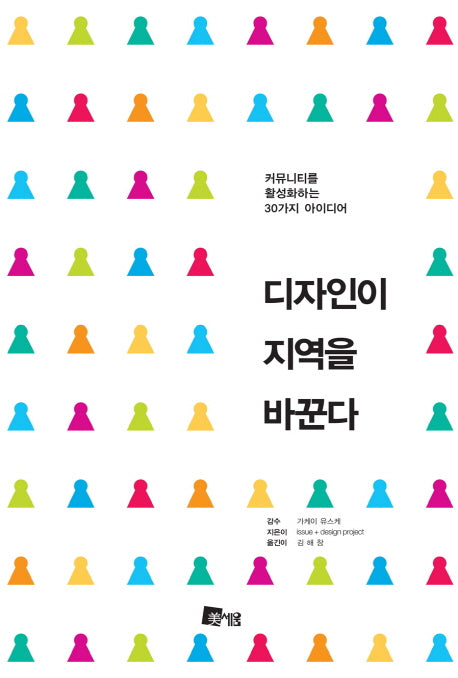 디자인이 지역을 바꾼다