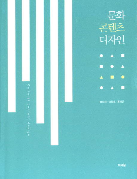 문화콘텐츠디자인