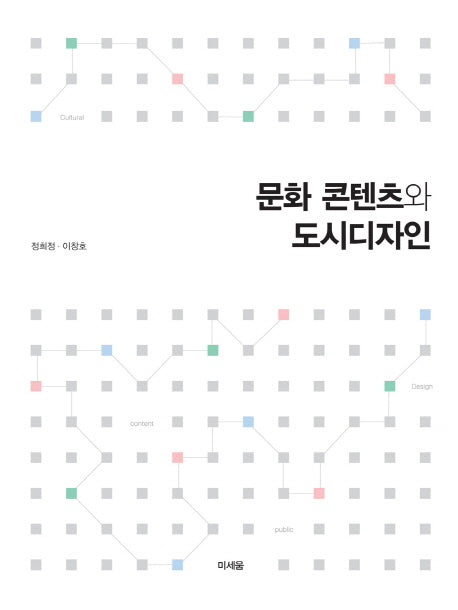 문화콘텐츠와 도시디자인