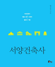 서양건축사