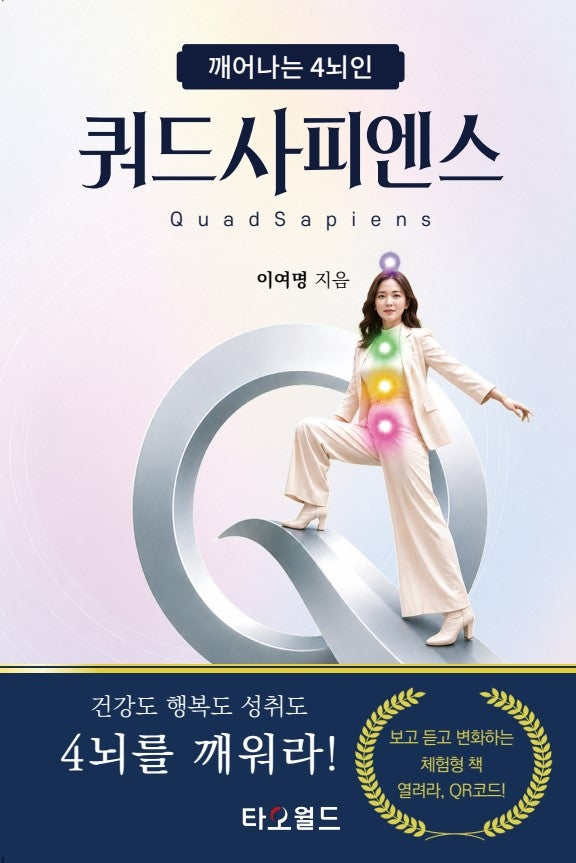 쿼드사피엔스
