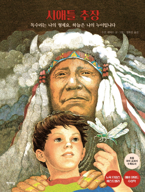 시애틀 추장(개정판)(양장본 Hardcover)