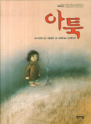 아툭(양장본 Hardcover)