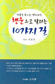 행운으로 달리는 10가지 길