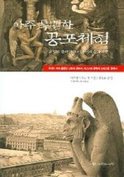 아주 특별한 공포체험