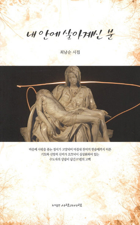 내 안에 살아계신 분