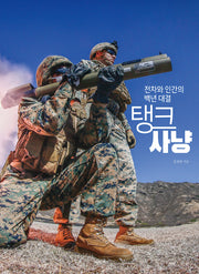 탱크 사냥