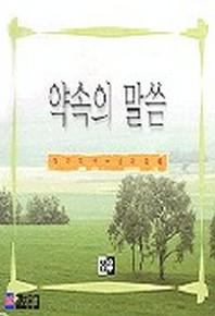 약속의 말씀(스프링)