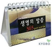 생명의 말씀 365(스프링)