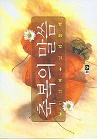 축복의 말씀(스프링)