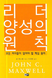리더 양성의 원칙