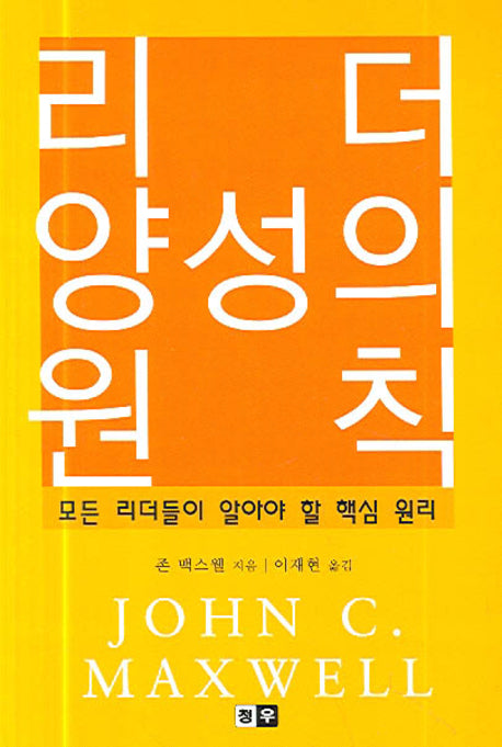 리더 양성의 원칙